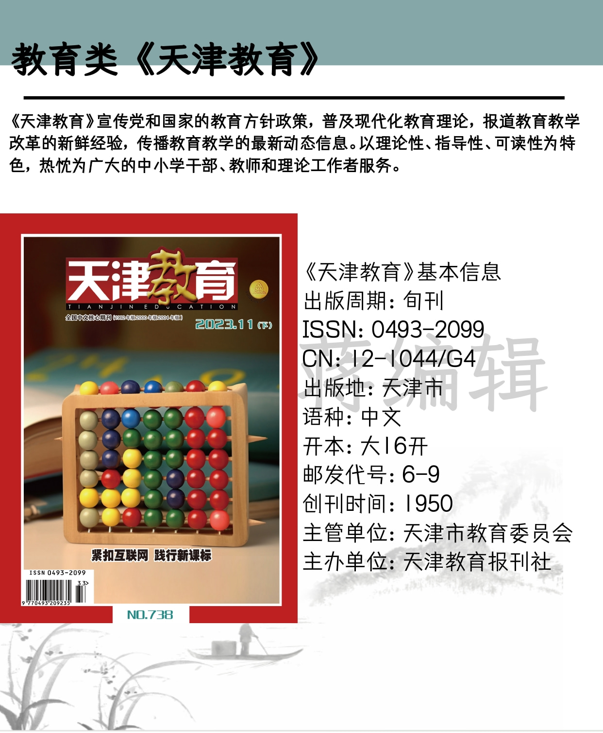 天津教育期刊容易发表吗,天津教育期刊