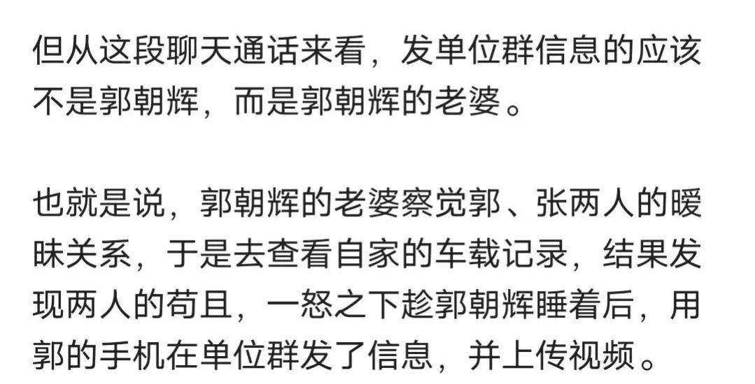 河南郭主任事件后续,河南焦作郭主任后续