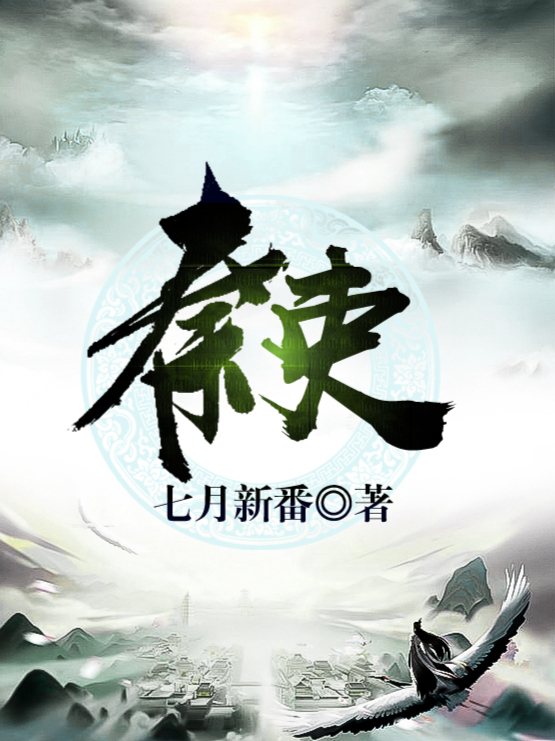 每个朝代最好看的历史小说推荐,十大最值得看的古代历史小说