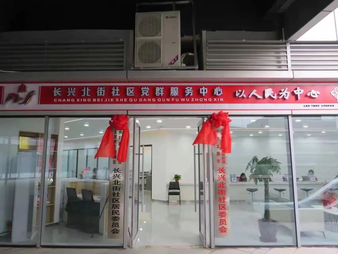 ​太原市万柏林区：长风西街街道长兴北街社区*党**建“绣花针”穿起基层治理“千条线”