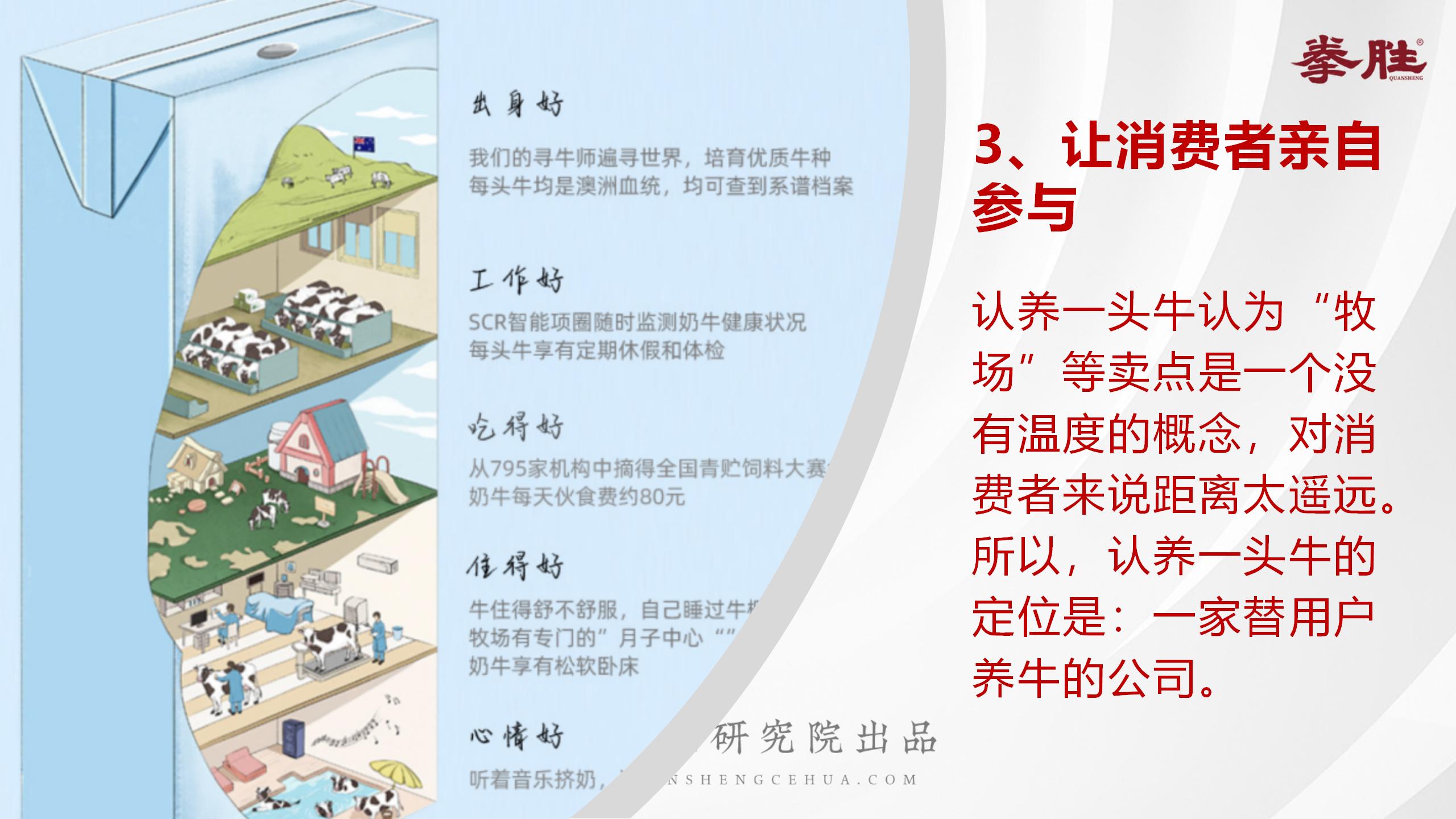 认养一头牛产品事件营销,认养一头牛企业及品牌分析