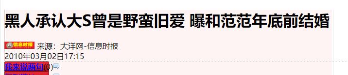 大s历任男友吐槽大s,大s再次闪婚