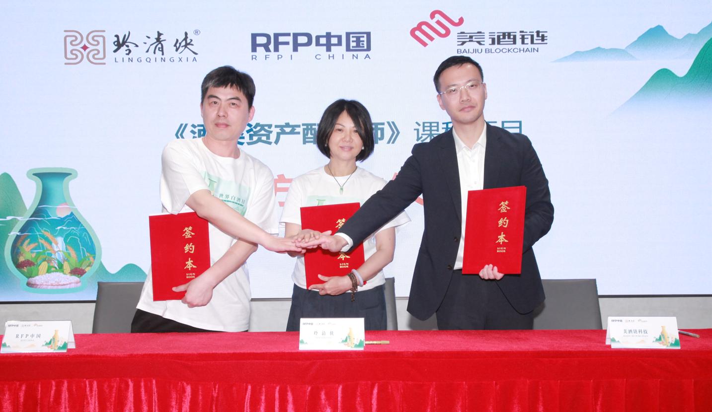 “美酒链科技2023世界白酒日高峰论坛”圆满落幕