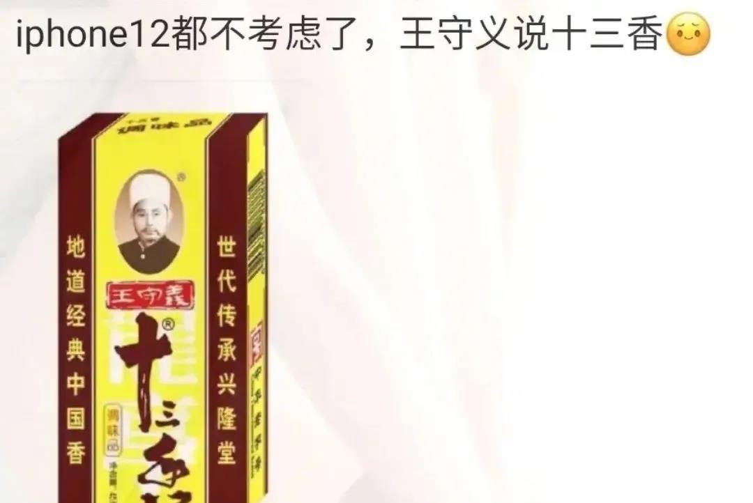 苹果发布会上王守义十三香为何引发流血事件？