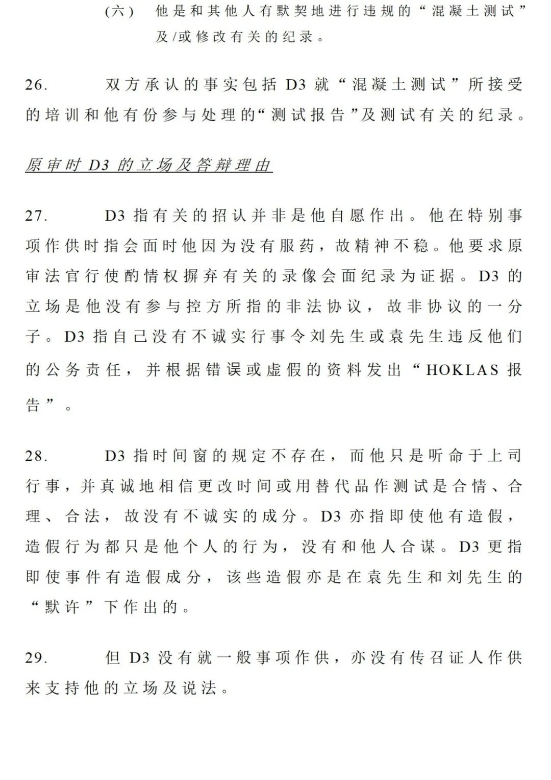 胆大包天真实案件,港珠澳大桥质检案