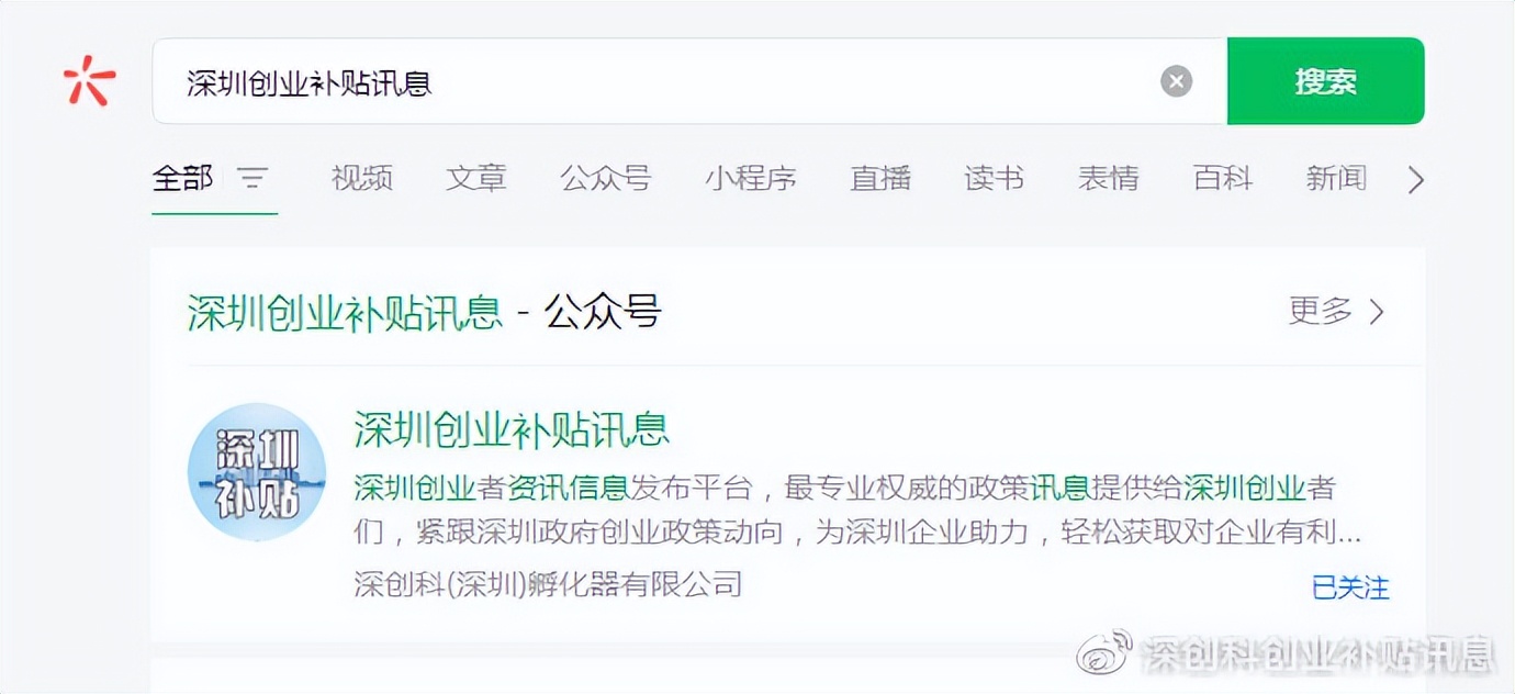 深圳创业补贴36万,深圳深户创业补贴需要什么条件