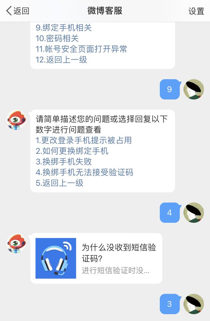 微博账号丢失登录不上怎么转人工,微博密码忘记了怎么找回微博账号