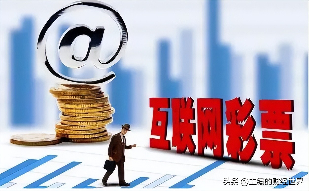 细说互联网彩票的“前世今生”以及相关细分的挖掘