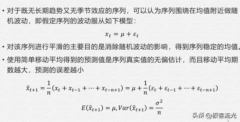 二十七章时间序列分析,第五章时间序列分析样题解析