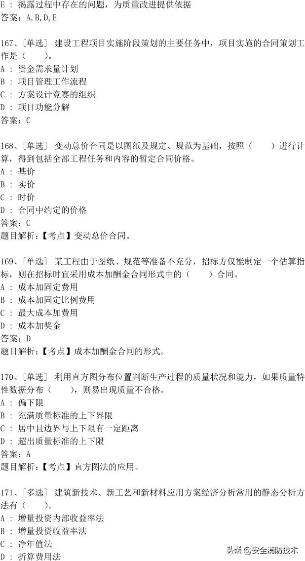 2023年一级建造师473道最新题题库精选