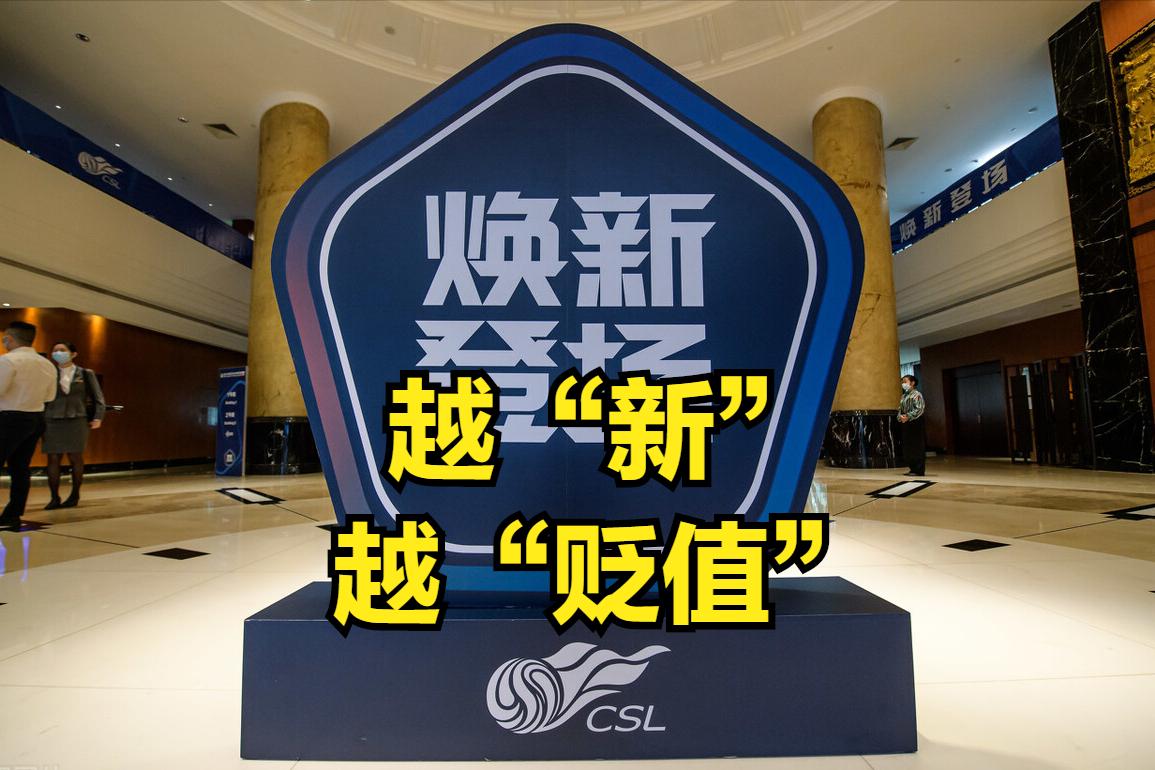 冠军主帅的困惑：曾经价值80亿的中超，为何投资者抽身离去