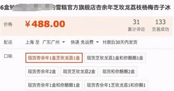 因为随手拿了一根便利店雪糕,我失眠3天