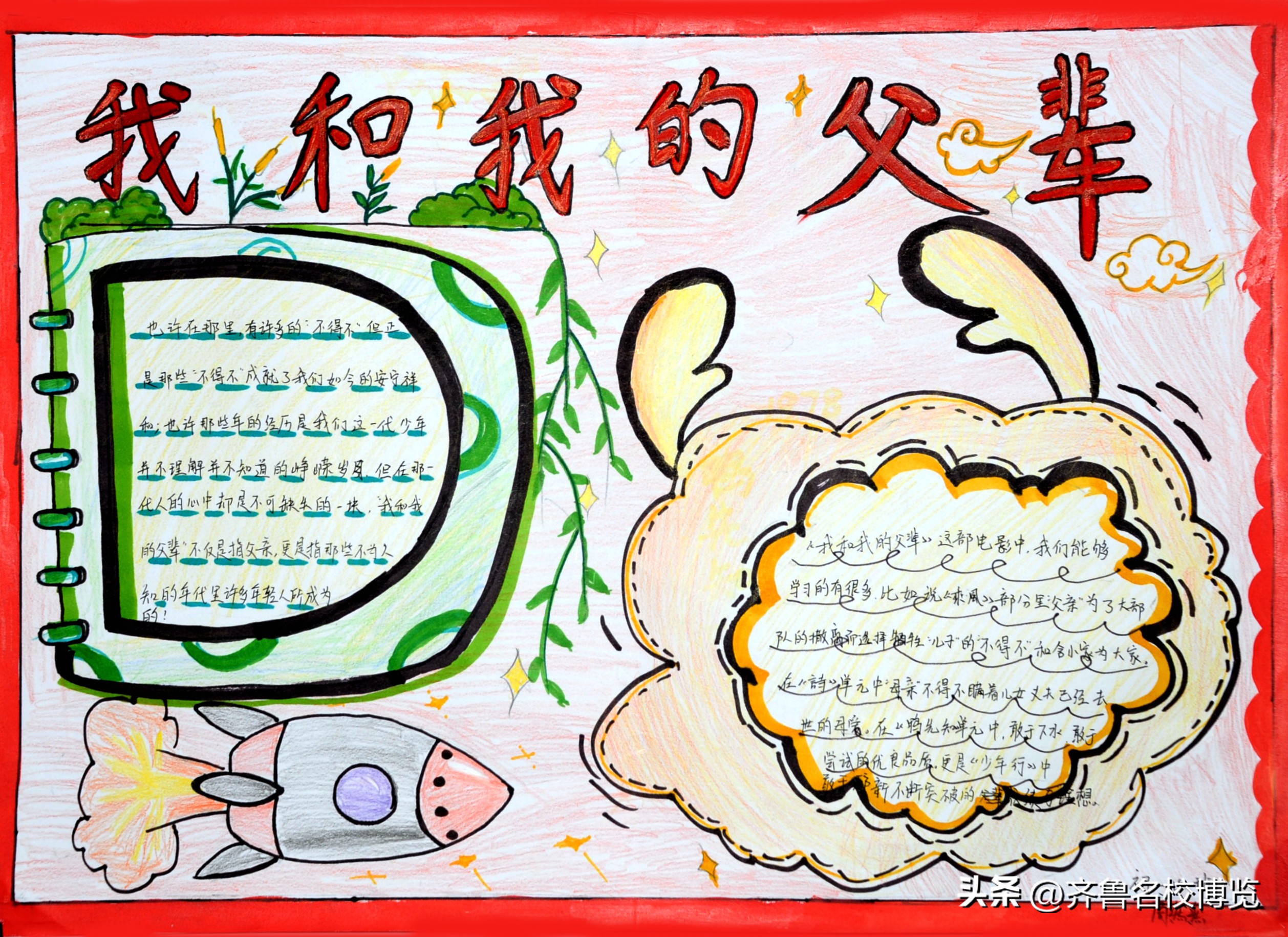 影领人生济南中学初一特色思政课《我和我的父辈》手抄报在线展览