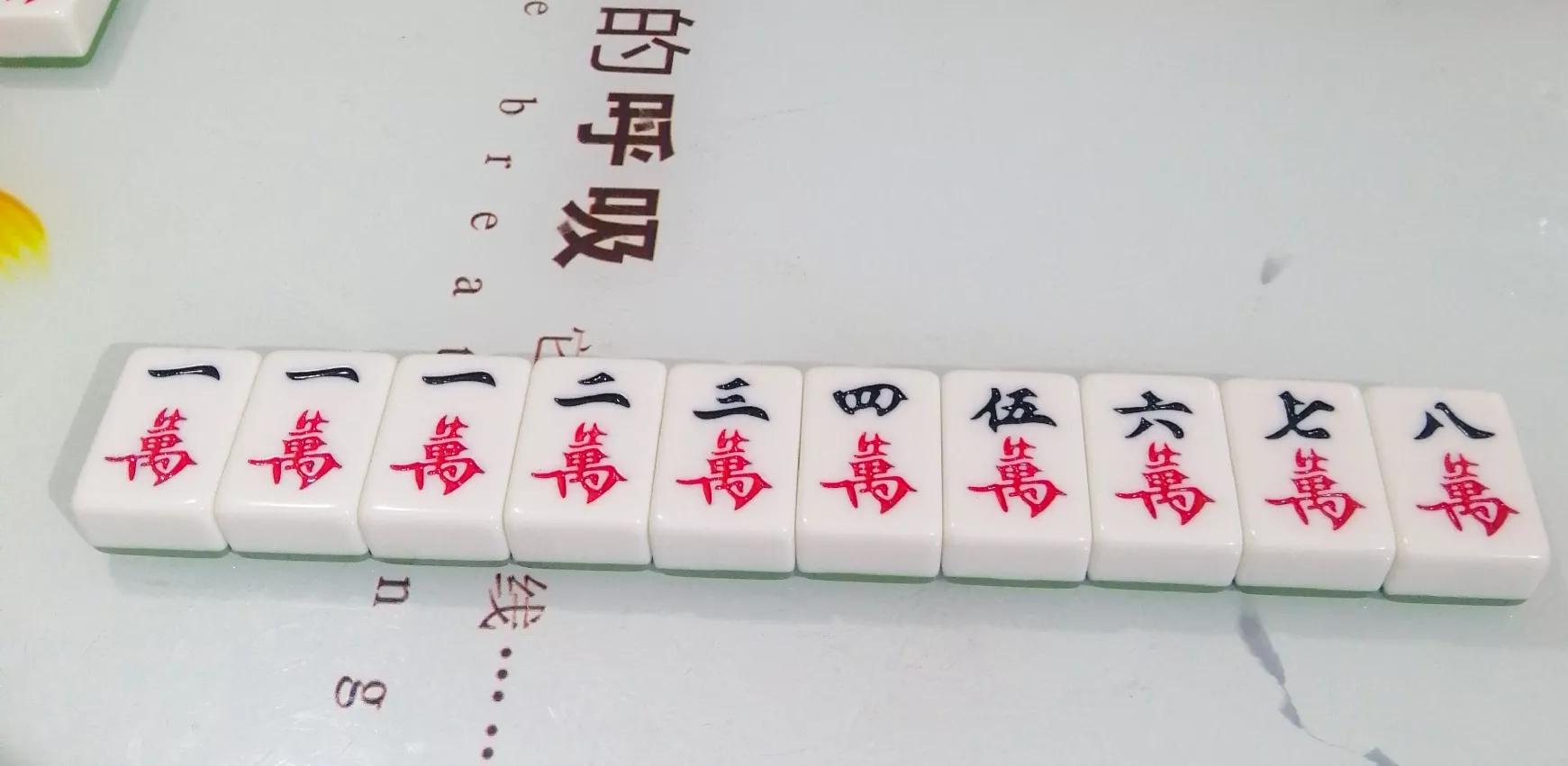 北京麻将麻将术语一览表,麻将中的专业术语附详细解释