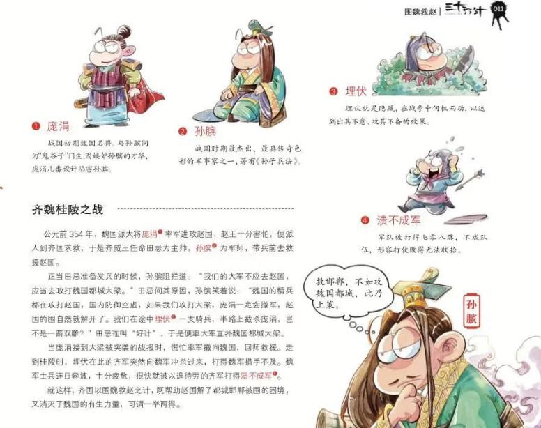 千万别让孩子读三十六计,读过三十六计的孩子未来都怎样