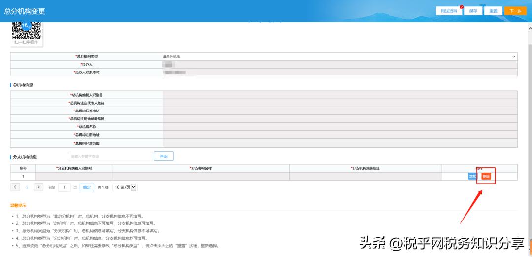 分公司注销如何取消分公司信息,电子税务局分公司注销
