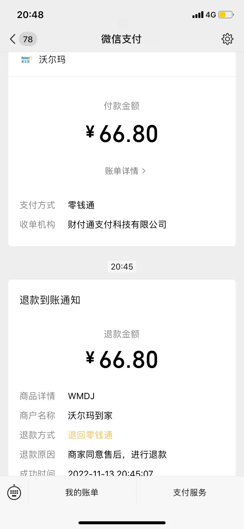 全球零售商超排行,最大零售商超