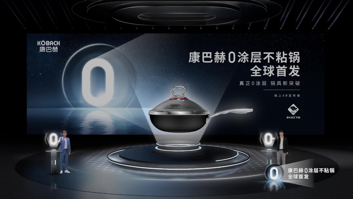 康巴赫0涂层不粘锅发布会,康巴赫0涂层不粘锅首发视频