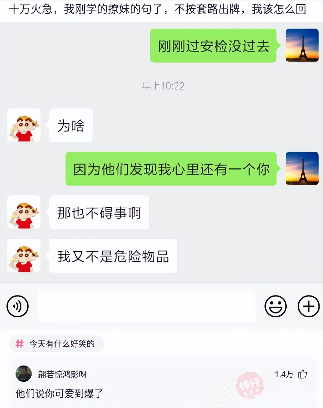 神回复撩人套路,神回复学着点