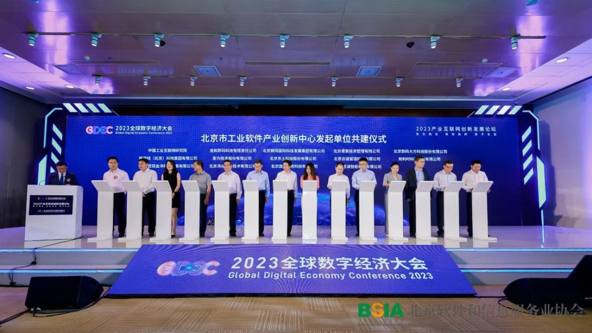 2018中国互联网产业创新发展论坛,2023工业互联网峰会