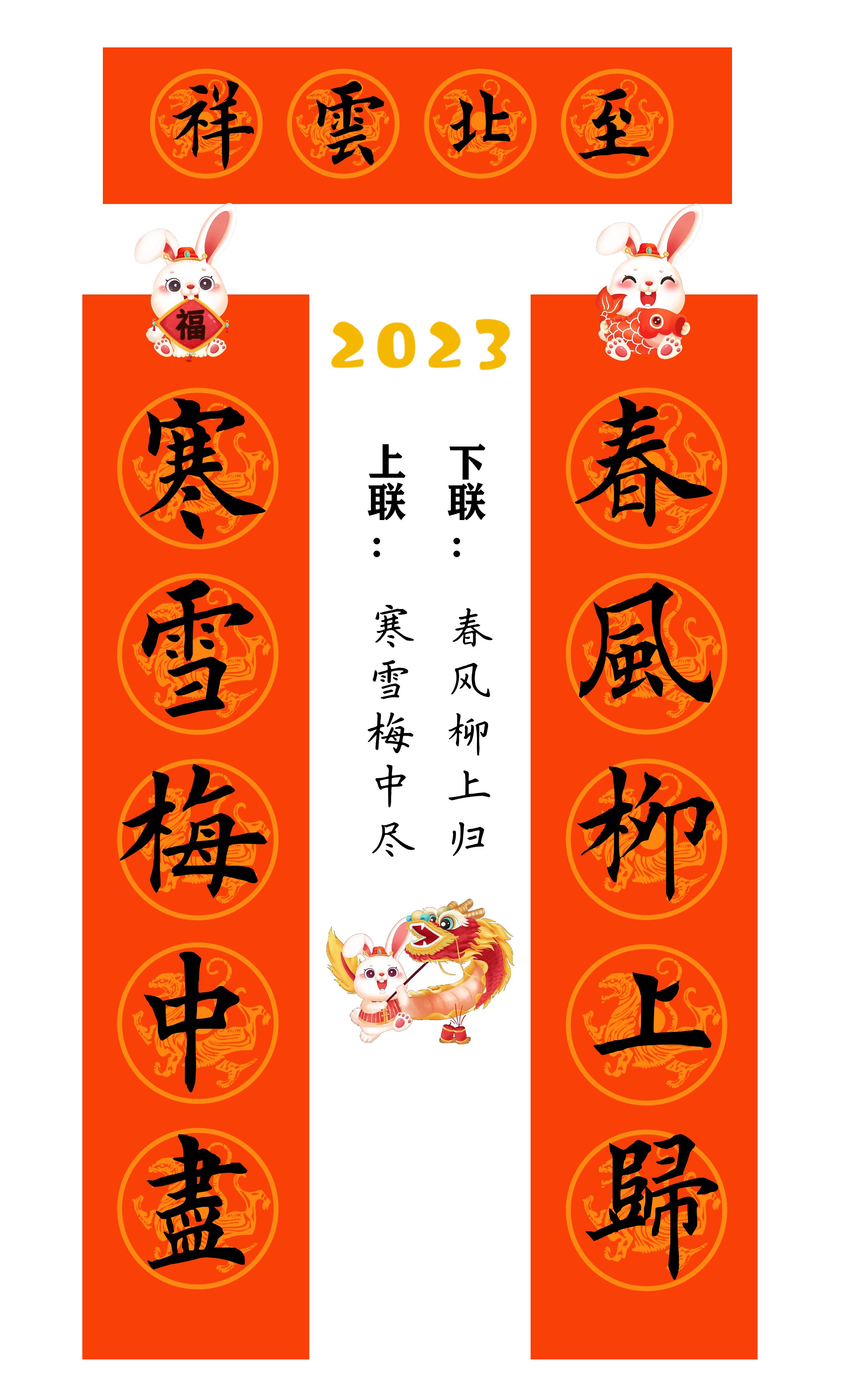 兔年春联横批大全4字毛笔楷书,2023年兔年春联大全