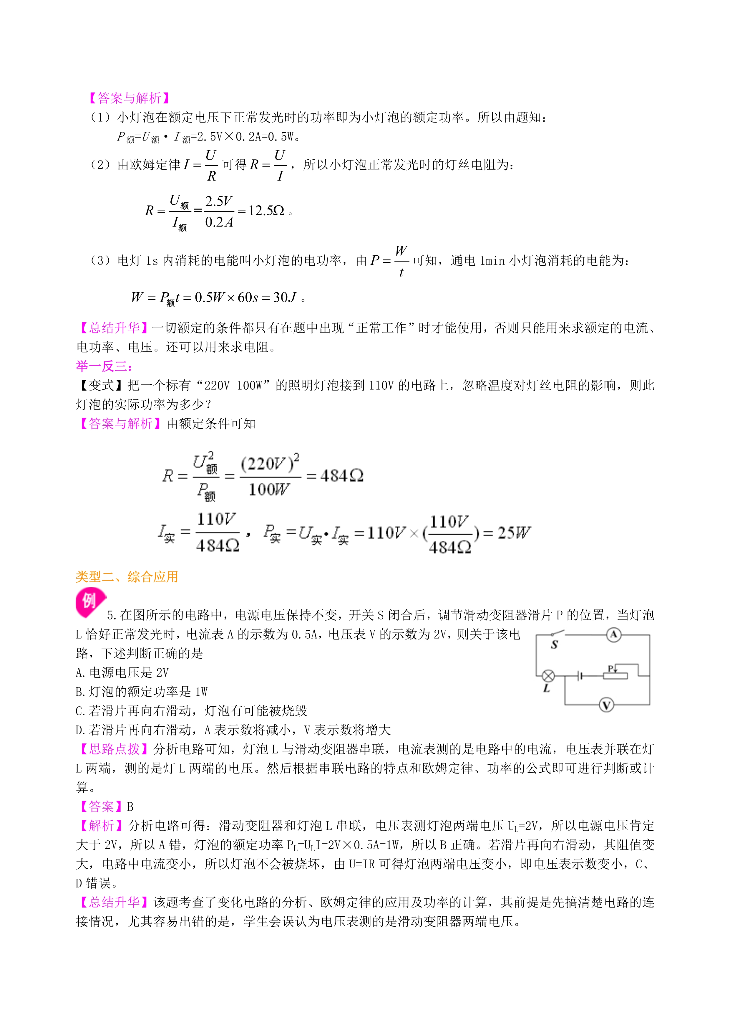 九年级物理《电功率》全章复习知识点总结（提高）