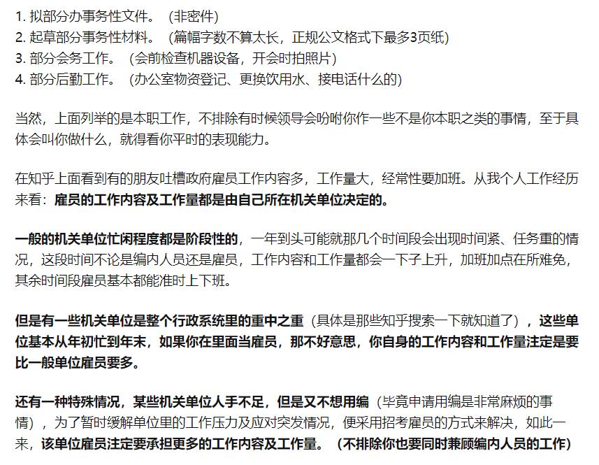 政府临时工的工作经验有什么作用,政府单位临时工感觉虚度光阴