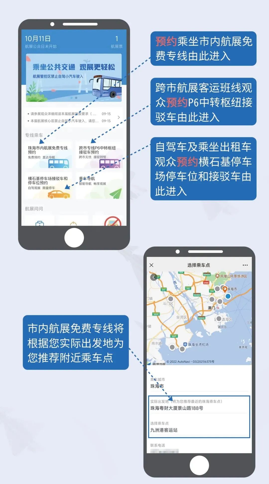 珠海航展停车预约,珠海航展预约专车