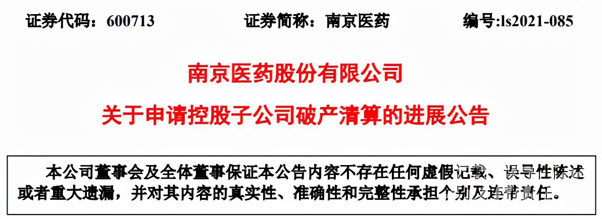 最近倒闭的药企,这几年破产的药企