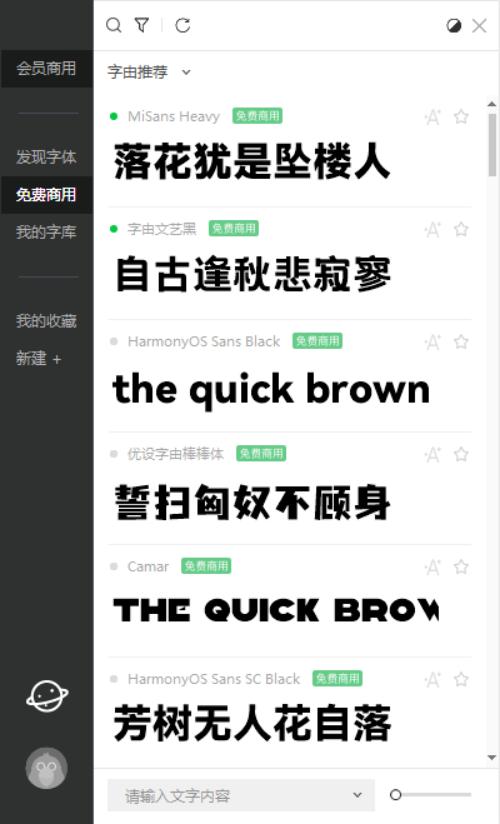 适合海报标题的免费商用字体,免费商用字体怎么使用才不侵权