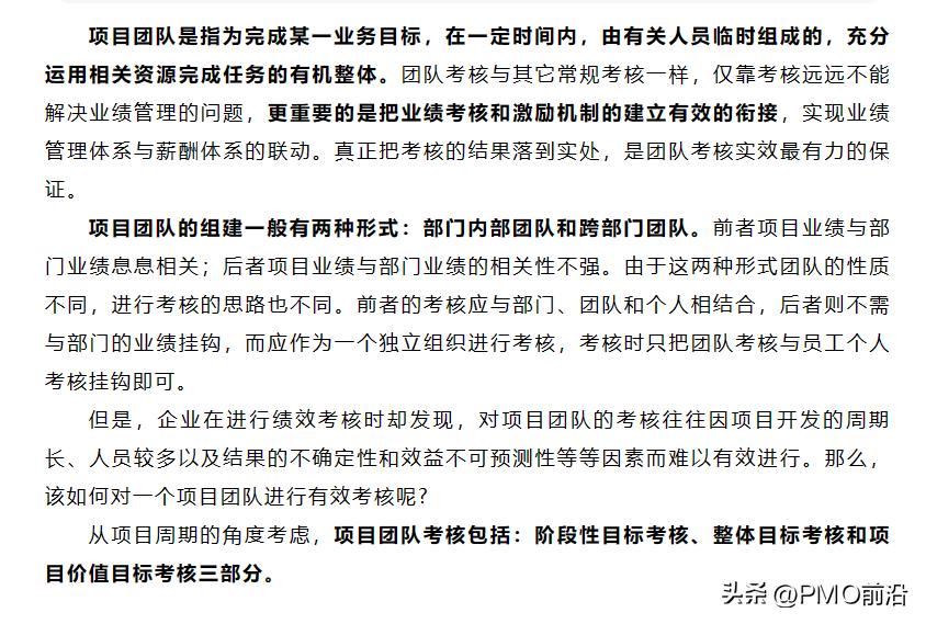 项目团队管理考核指标有哪些,项目团队如何进行绩效考核