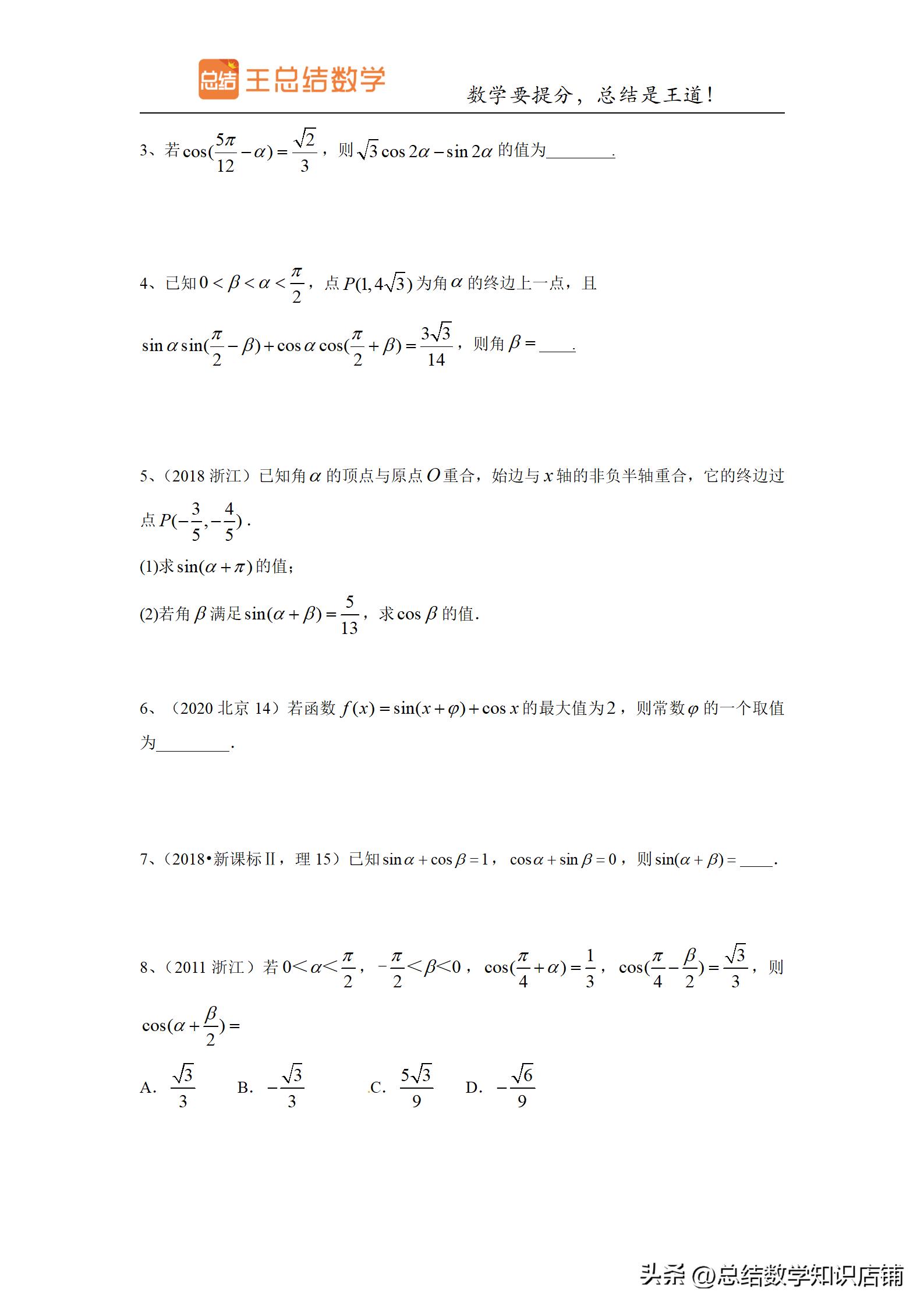三角函数题型归纳与解题方法总结,高频考点三角函数知识点归纳