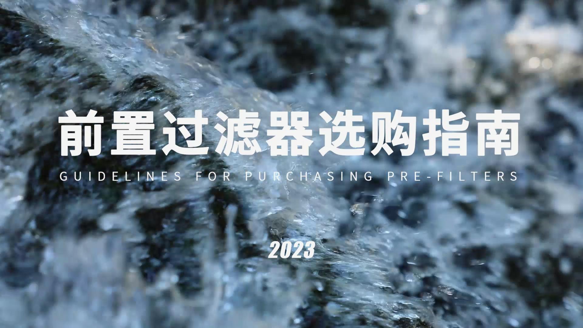 惠尔顿蓝色前置过滤器,前置过滤器推荐惠尔顿热卖