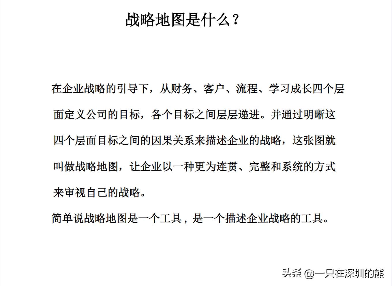 企业战略地图绘制ppt,企业地图布局图怎么制作