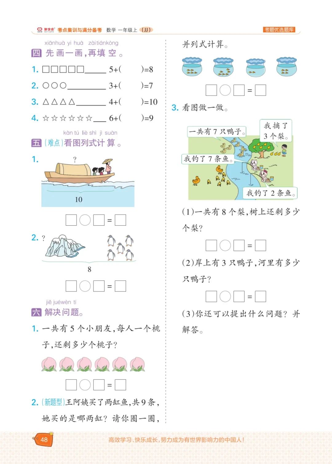 冀教版一年级数学上册专项复习,五年级数学下冀教版一课一练答案