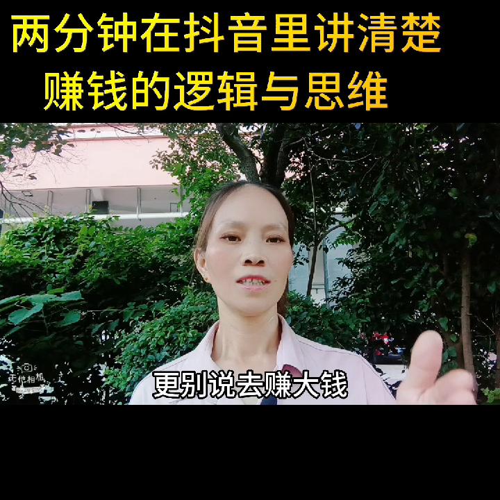 高情商教大家在抖音赚钱的话术,抖音赚钱的逻辑