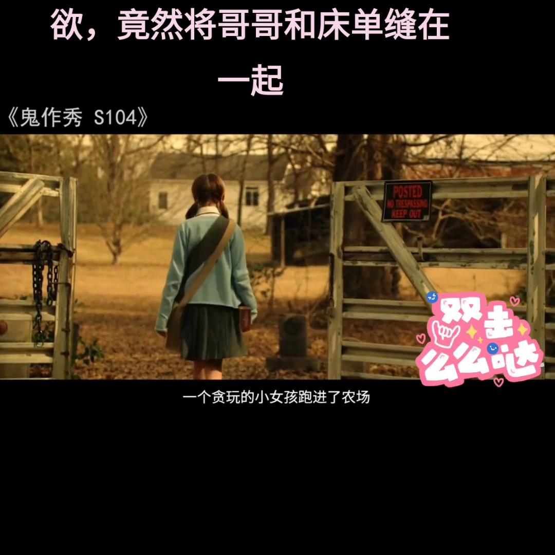 恶魔小男孩儿为了一己私欲，竟然将哥哥和床单缝在一起#抖...