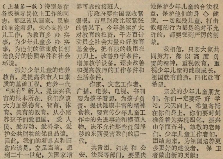 快来看！那些年的“六一”回忆，《秦皇岛日报》都记下来了！