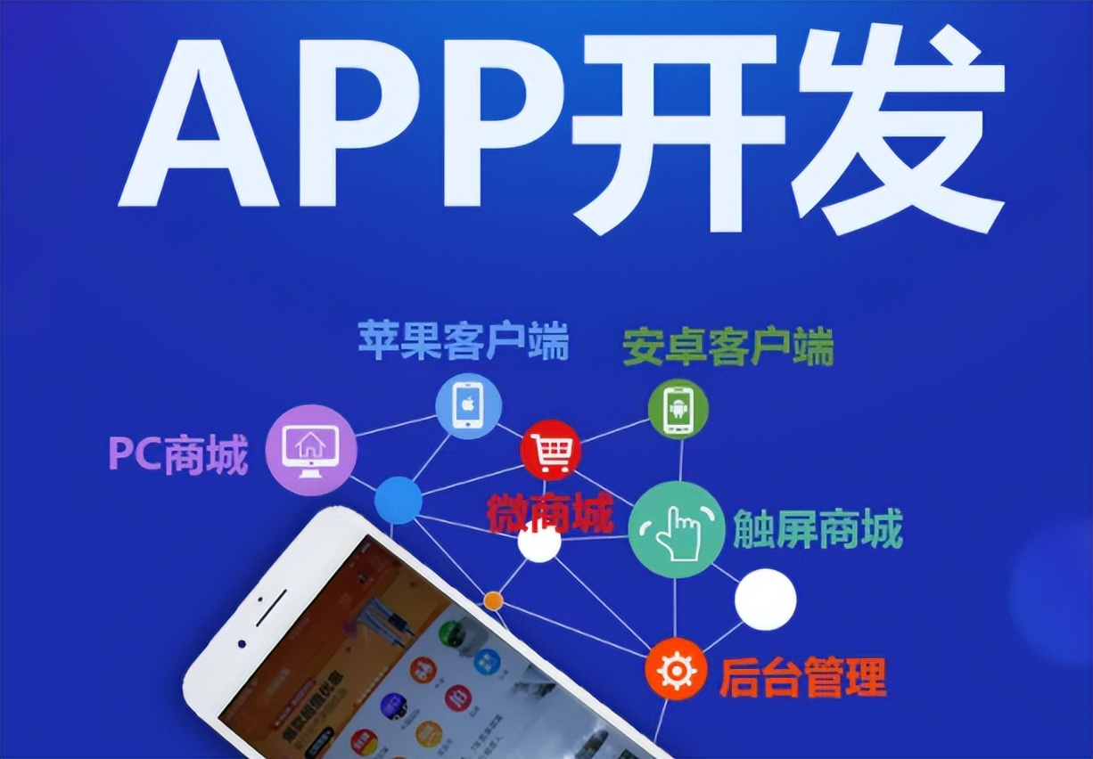 app开发流程以及要注意的问题,三种app开发的优缺点
