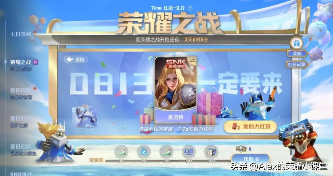 王者荣耀：点券返利规则公布，参与荣耀之战领永久皮肤、珍稀称号