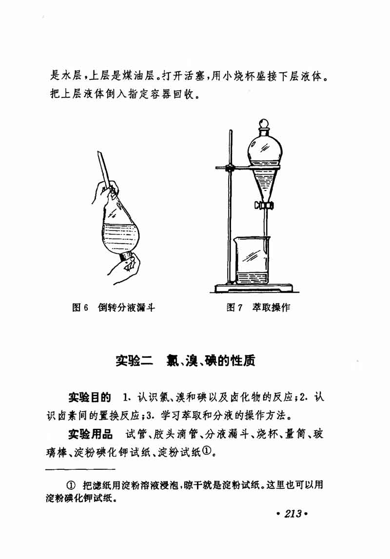 人教版高中化学第一章复习,高中化学教材第一册