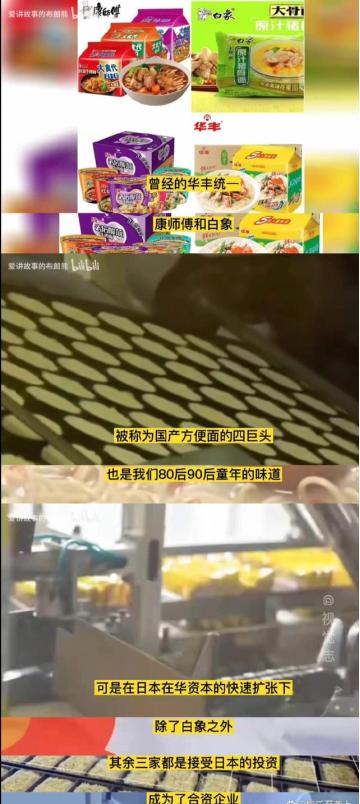 白象方便面有日本控股吗,日资是怎样控制白象方便面的