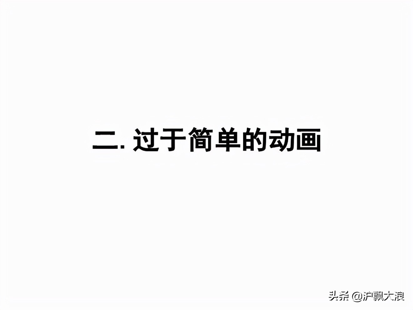 如何在ppt中制作会动的演示图,ppt中新功能平滑动画怎么玩