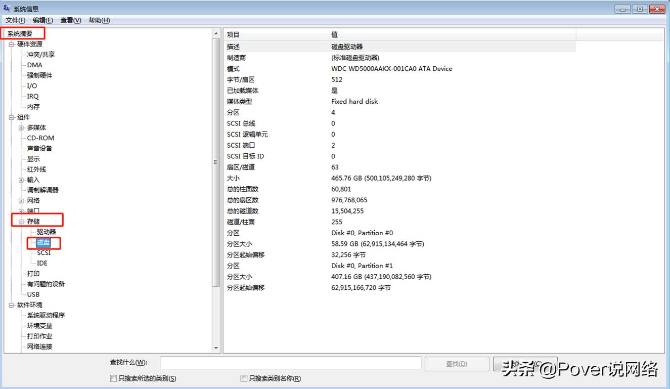 dos系统查看电脑硬件配置,怎样查看电脑硬件配置