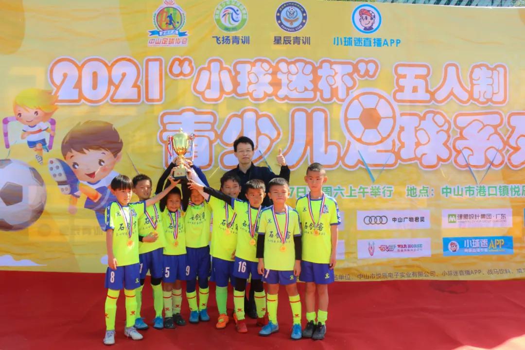 2021年7月份青少年足球赛事,中山足球比赛小学生