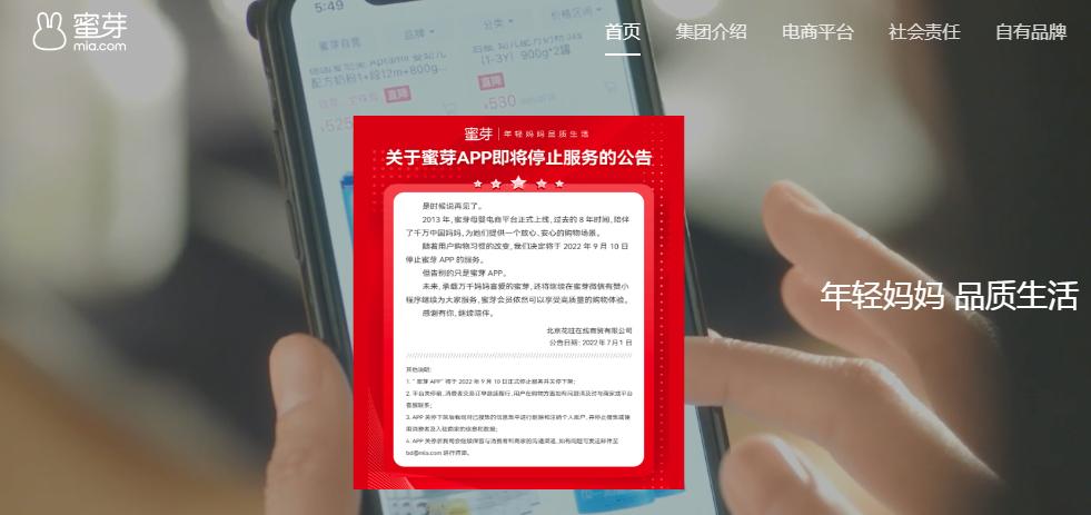 蜜芽将关停app服务,蜜芽母婴电商案例