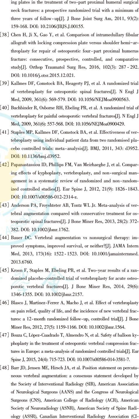 骨质疏松性骨折诊疗指南2022年,骨质疏松性骨折前瞻性治疗