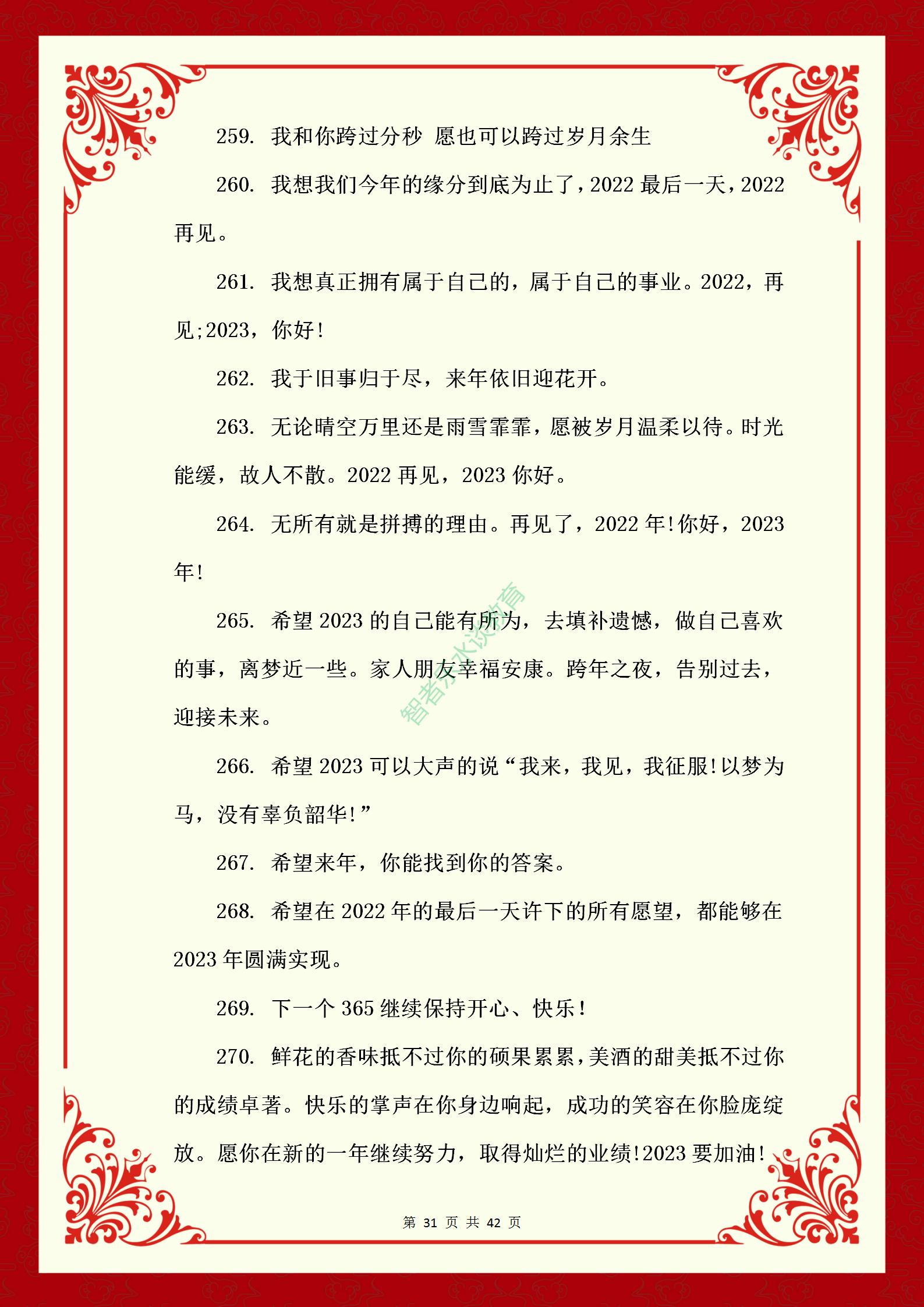 2022跨年告别过去文案图片,告别2020准备跨年文案短句干净