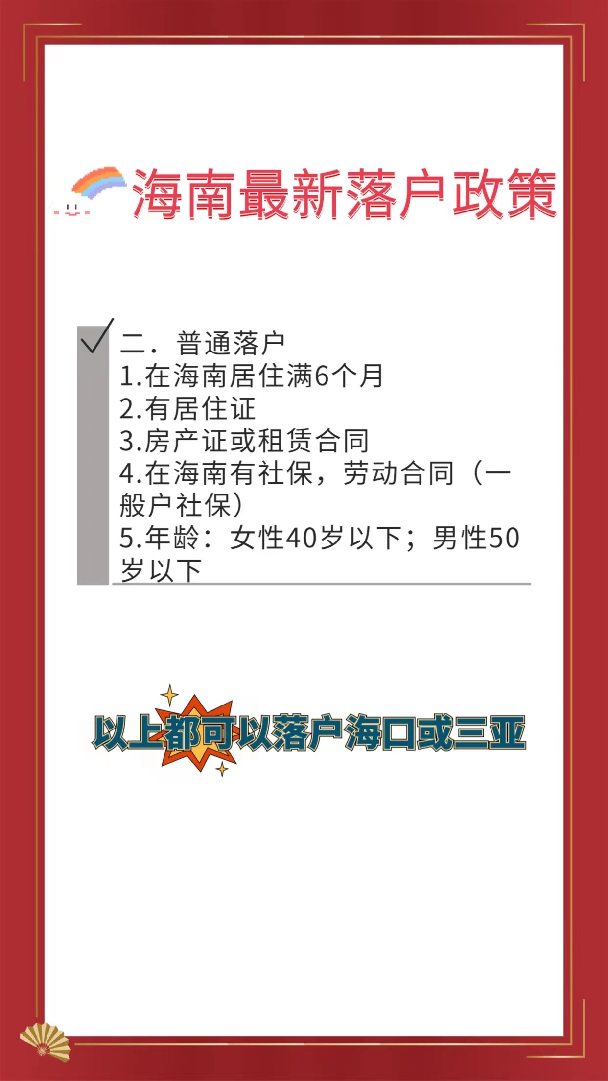 落户海南网上操作流程,海南买房落户最新政策