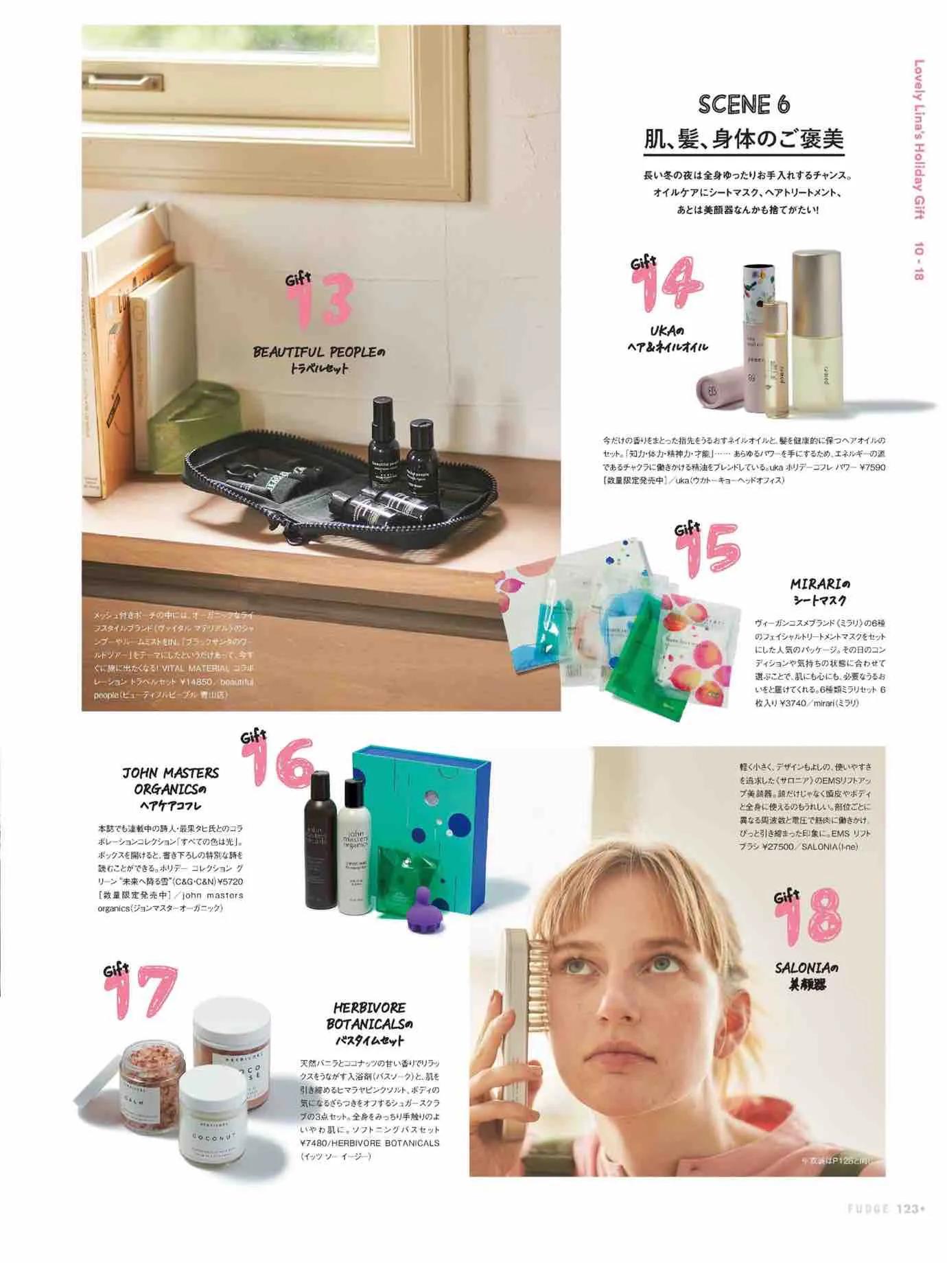 日本时尚杂志《FUDGE》2022/12